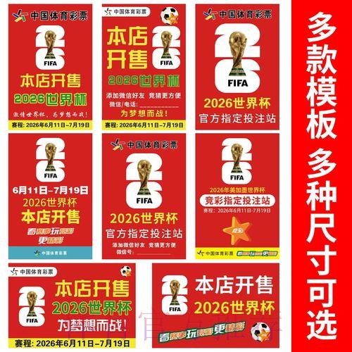 2026世界杯竞猜平台排行榜